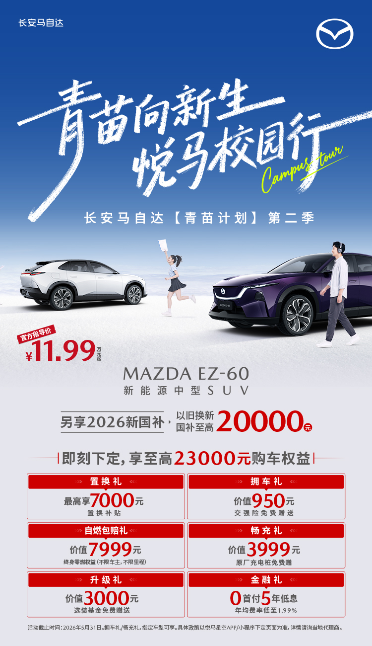 MAZDA EZ-60 展示图 1
