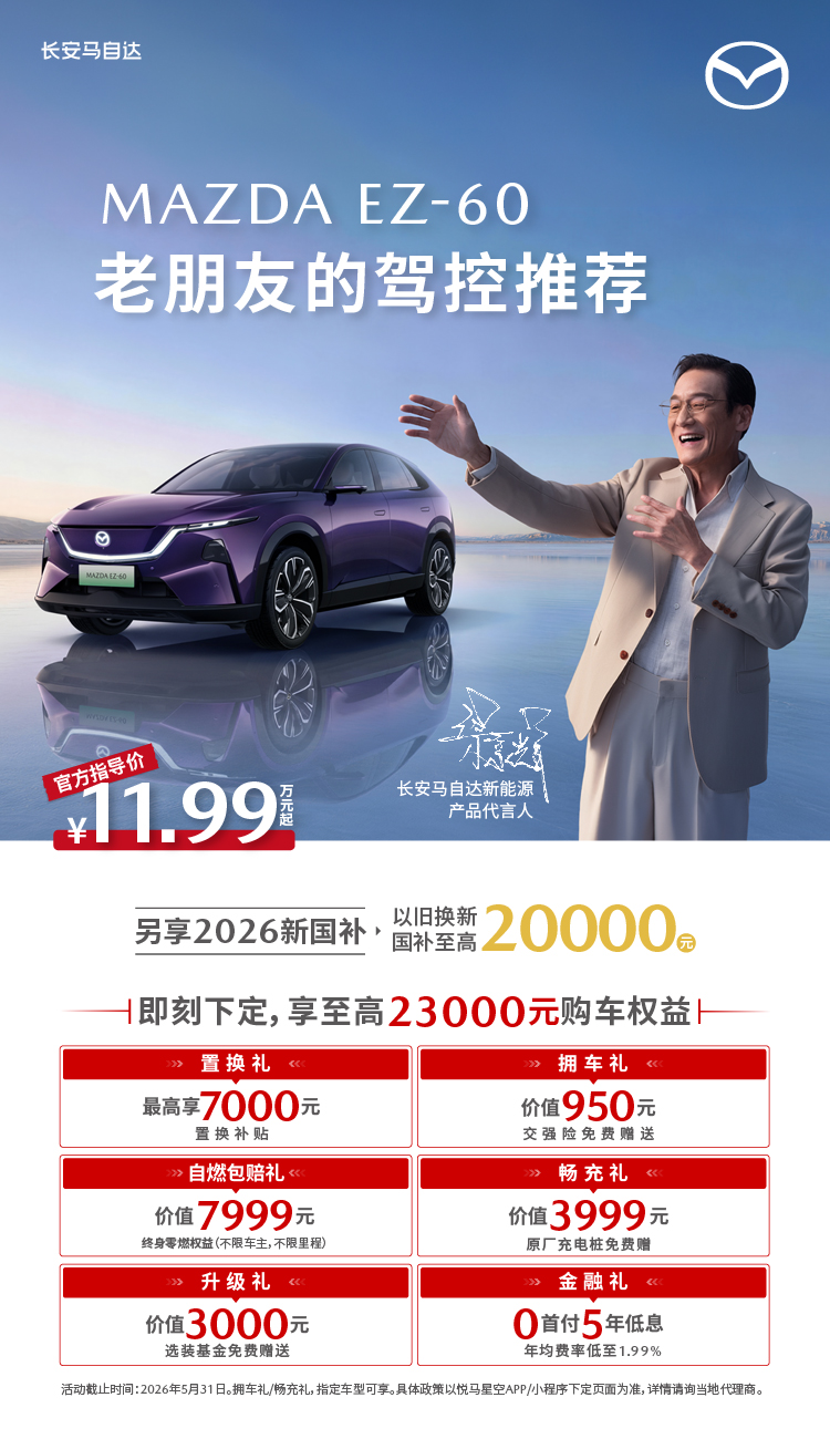 MAZDA EZ-60 展示图 2