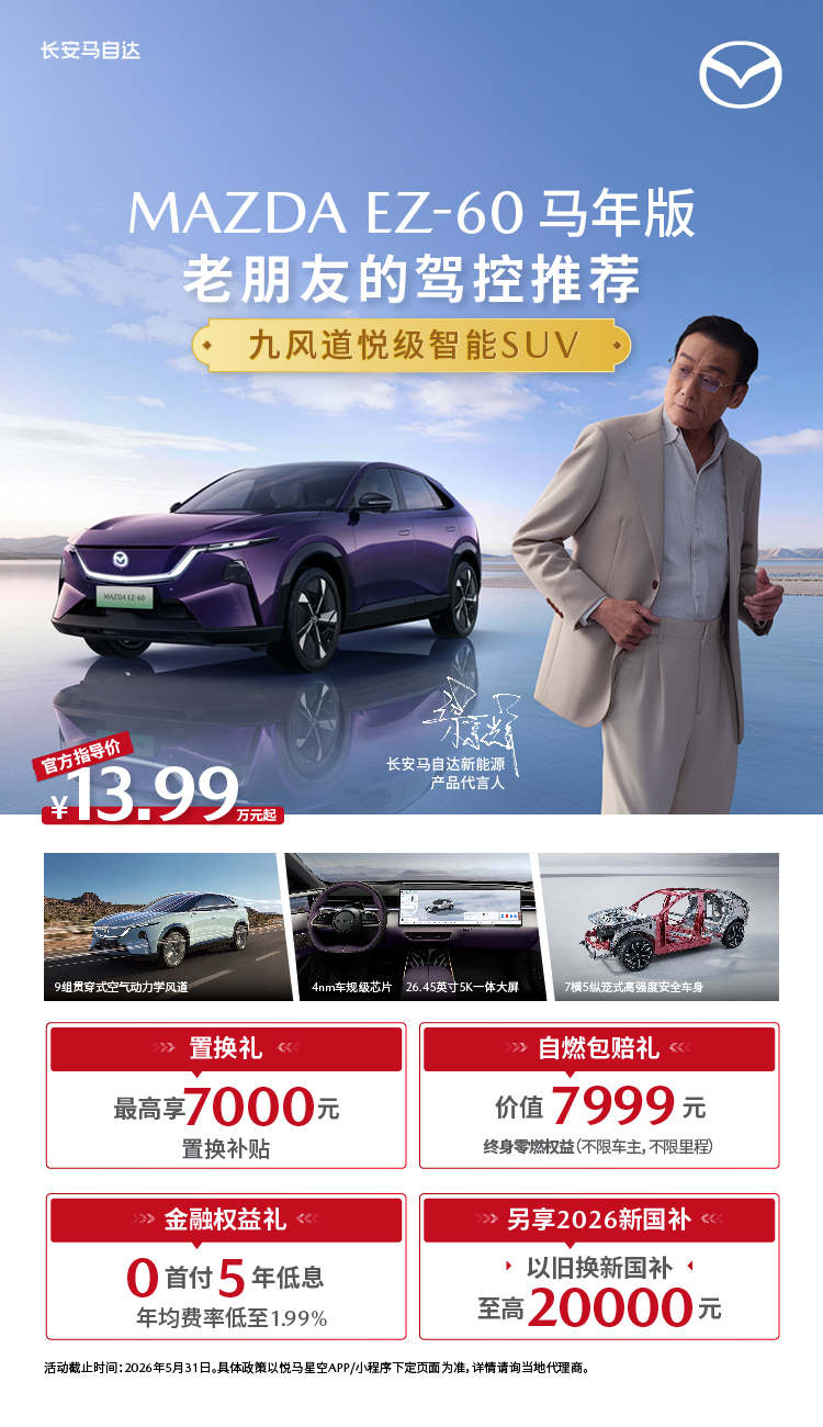 MAZDA EZ-60 展示图 3