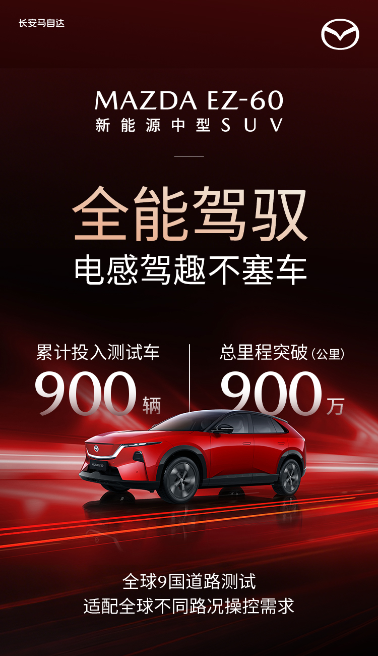 MAZDA EZ-60 展示图 5
