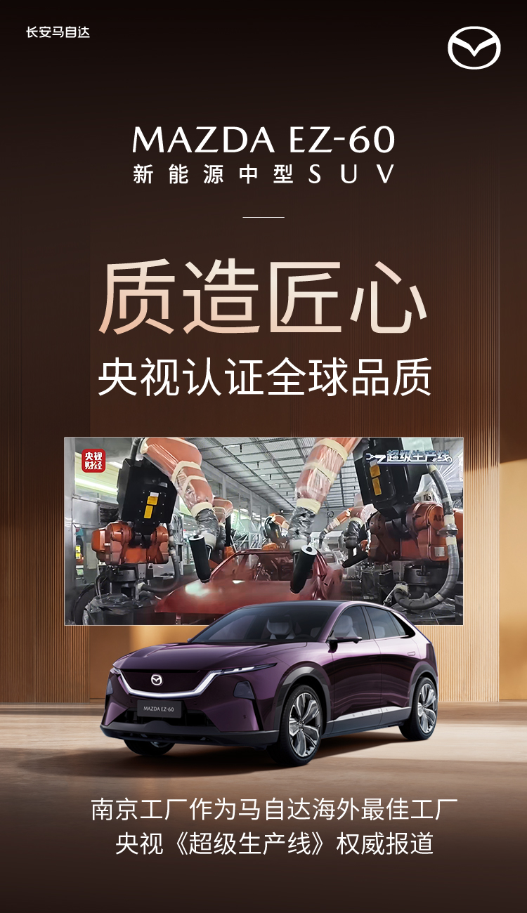 MAZDA EZ-60 展示图 7